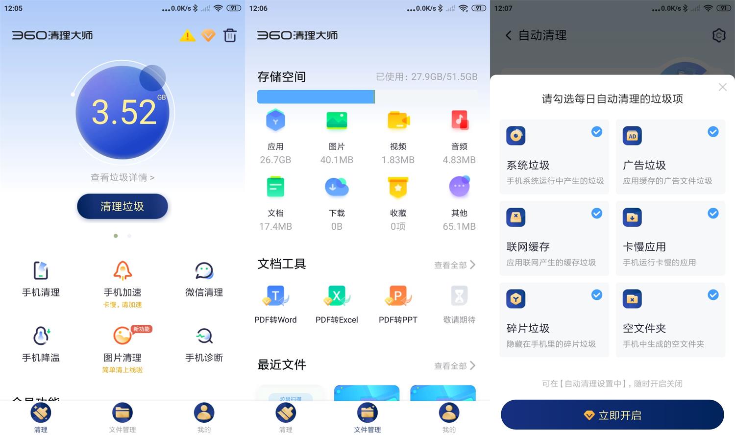 安卓360清理大师v7.9.9高级版-铁虎资源网