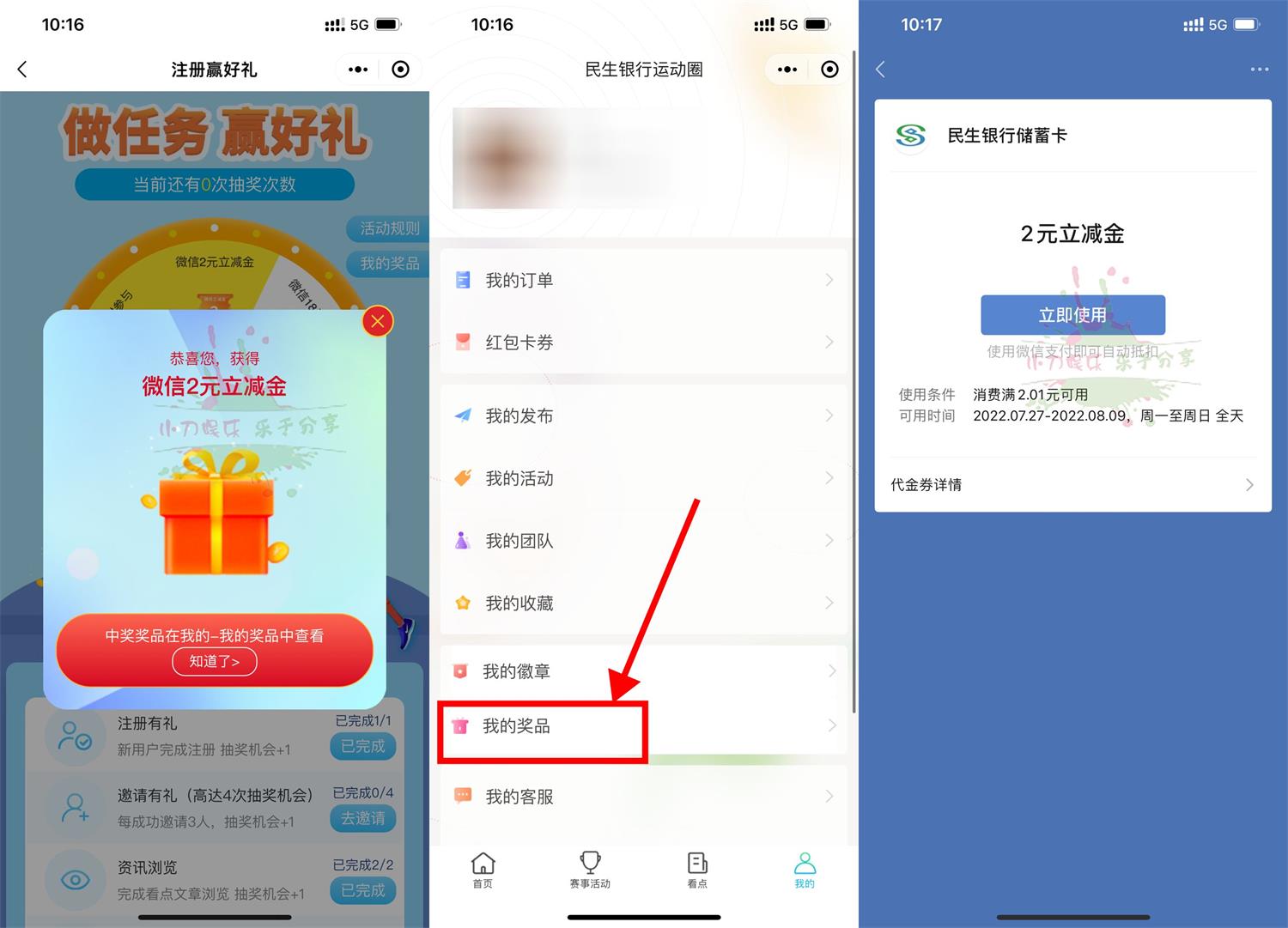 民生运动圈抽2~188元立减金-稀饭资源网