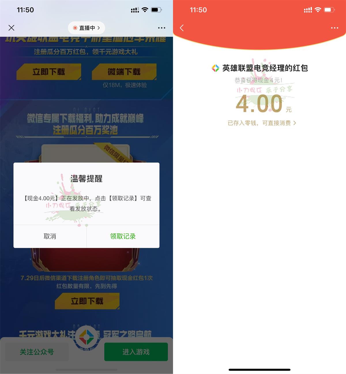 英雄联盟电竞经理注册领4元红包-稀饭资源网