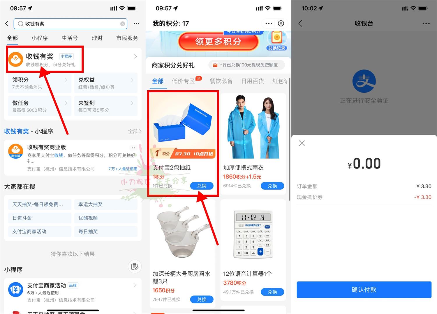 支付宝收钱有奖0撸2包抽纸包邮-稀饭资源网