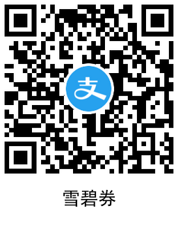 图片[1]-永辉超市领1元雪碧券和可乐券-稀饭资源网