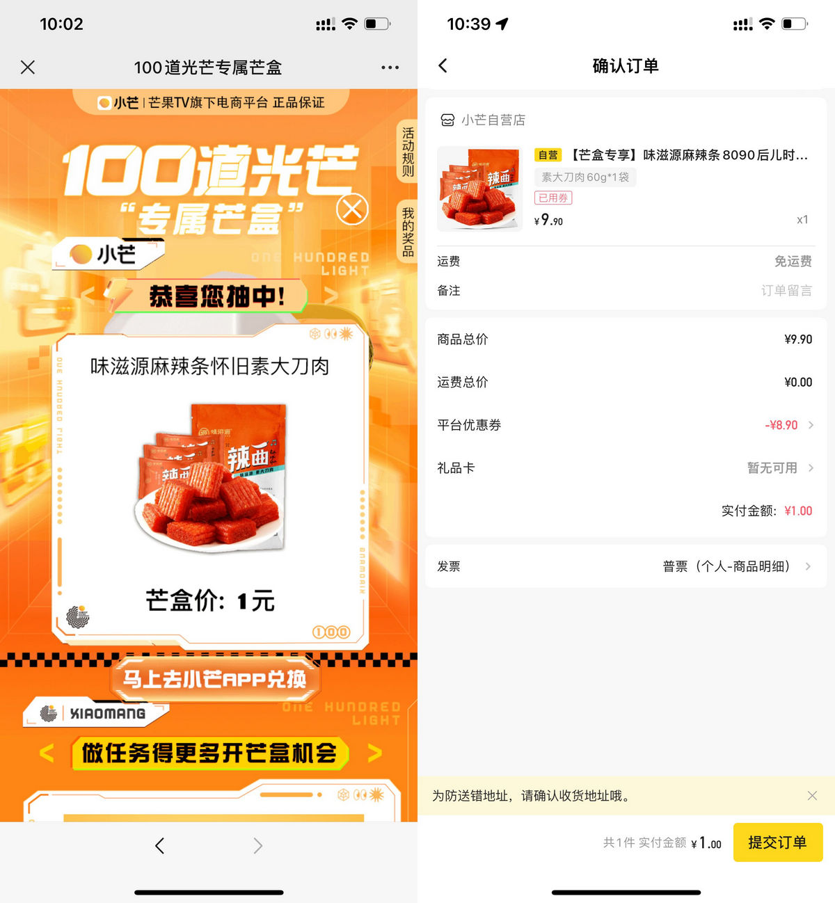 小芒开盲盒抽0.01~1元实物包邮-稀饭资源网