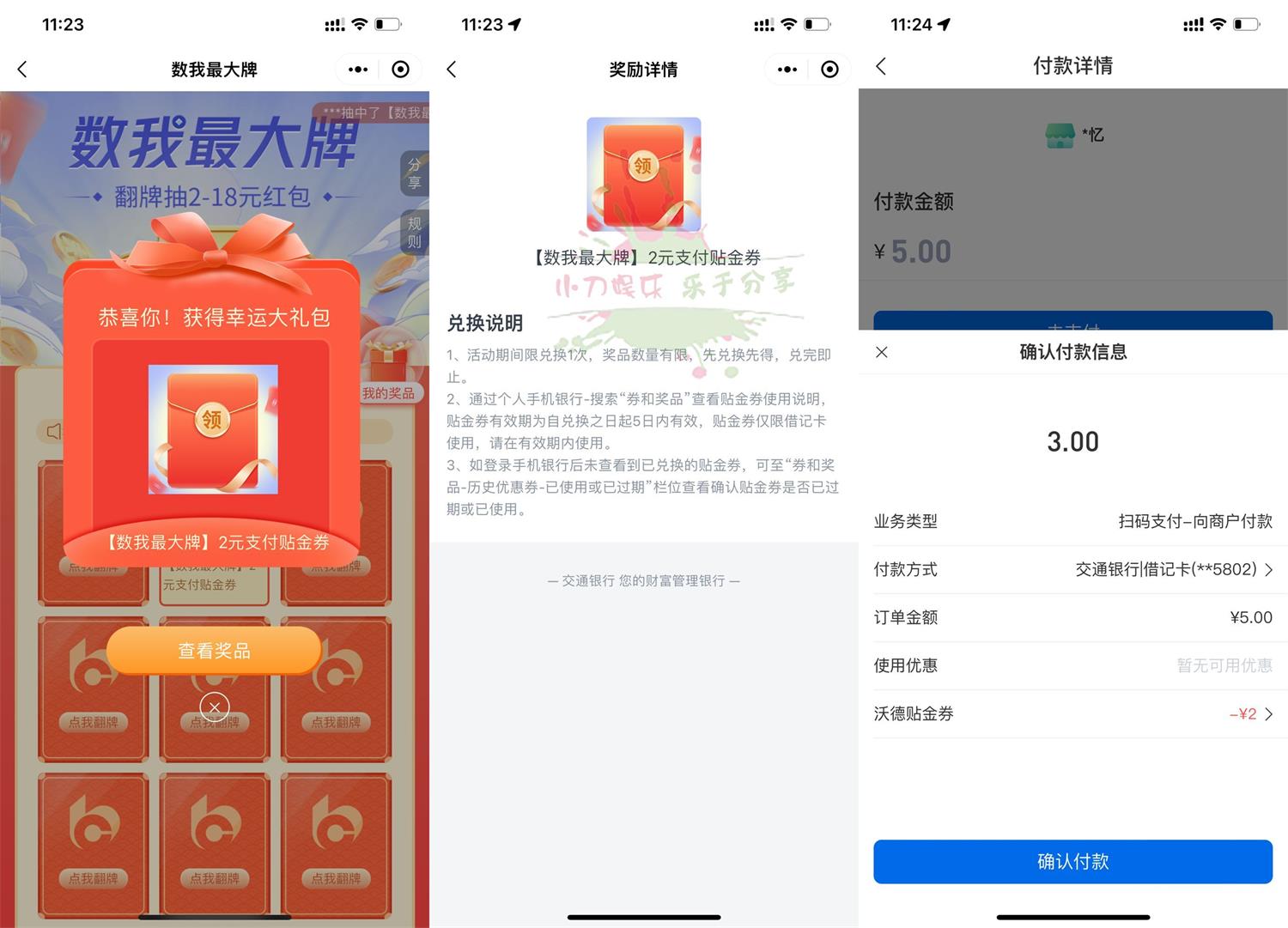 交通银行翻牌抽2～18元贴金券-稀饭资源网