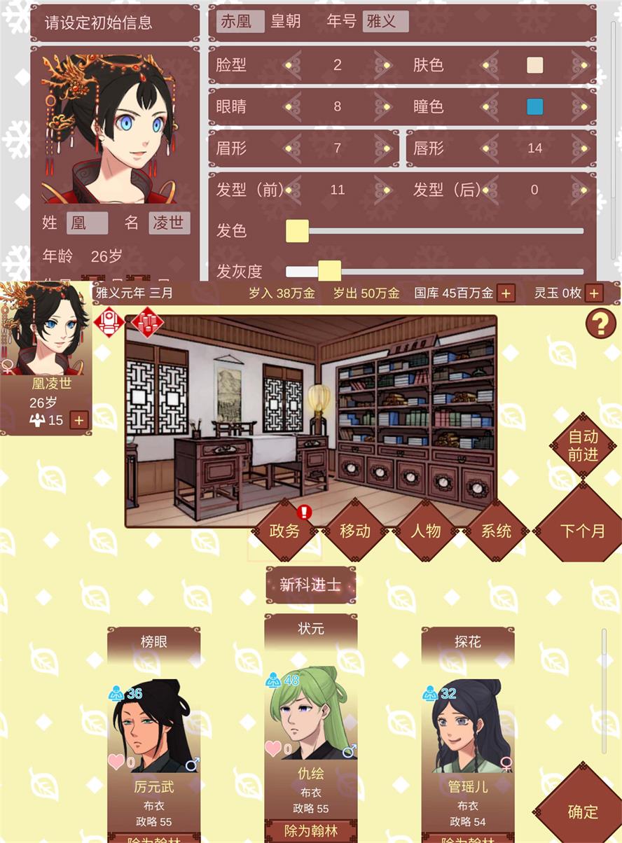 策略经营模拟游戏 女帝的日常-铁虎资源网