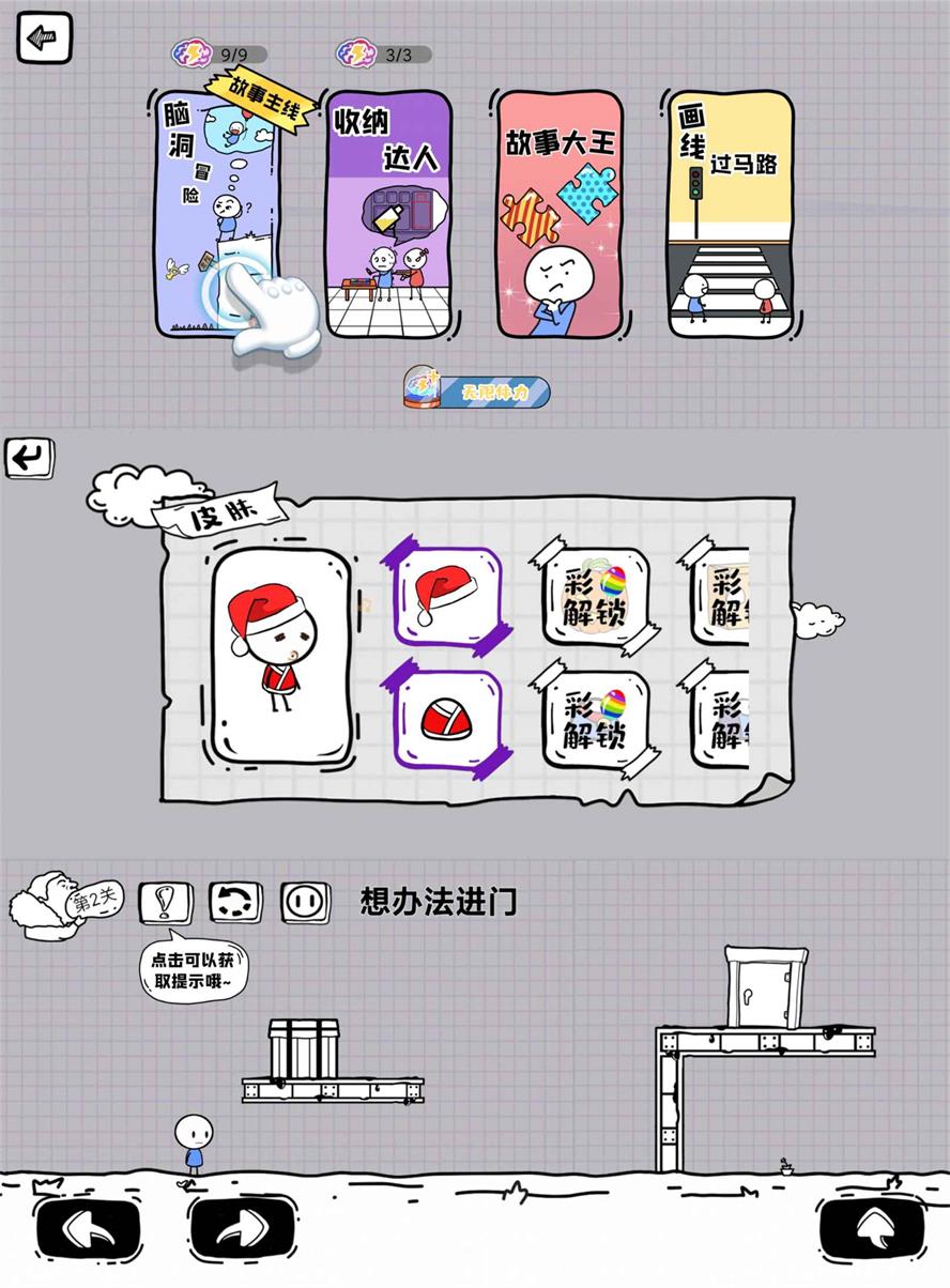 解谜闯关游戏 脑洞人大冒险-铁虎资源网