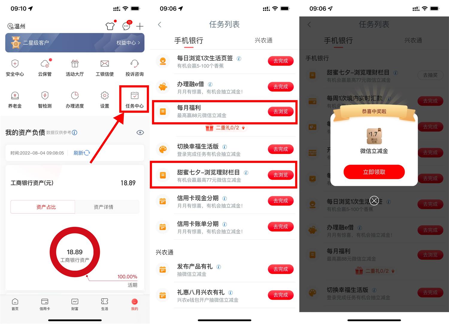 工行浏览页面抽1.7～88元立减金-稀饭资源网