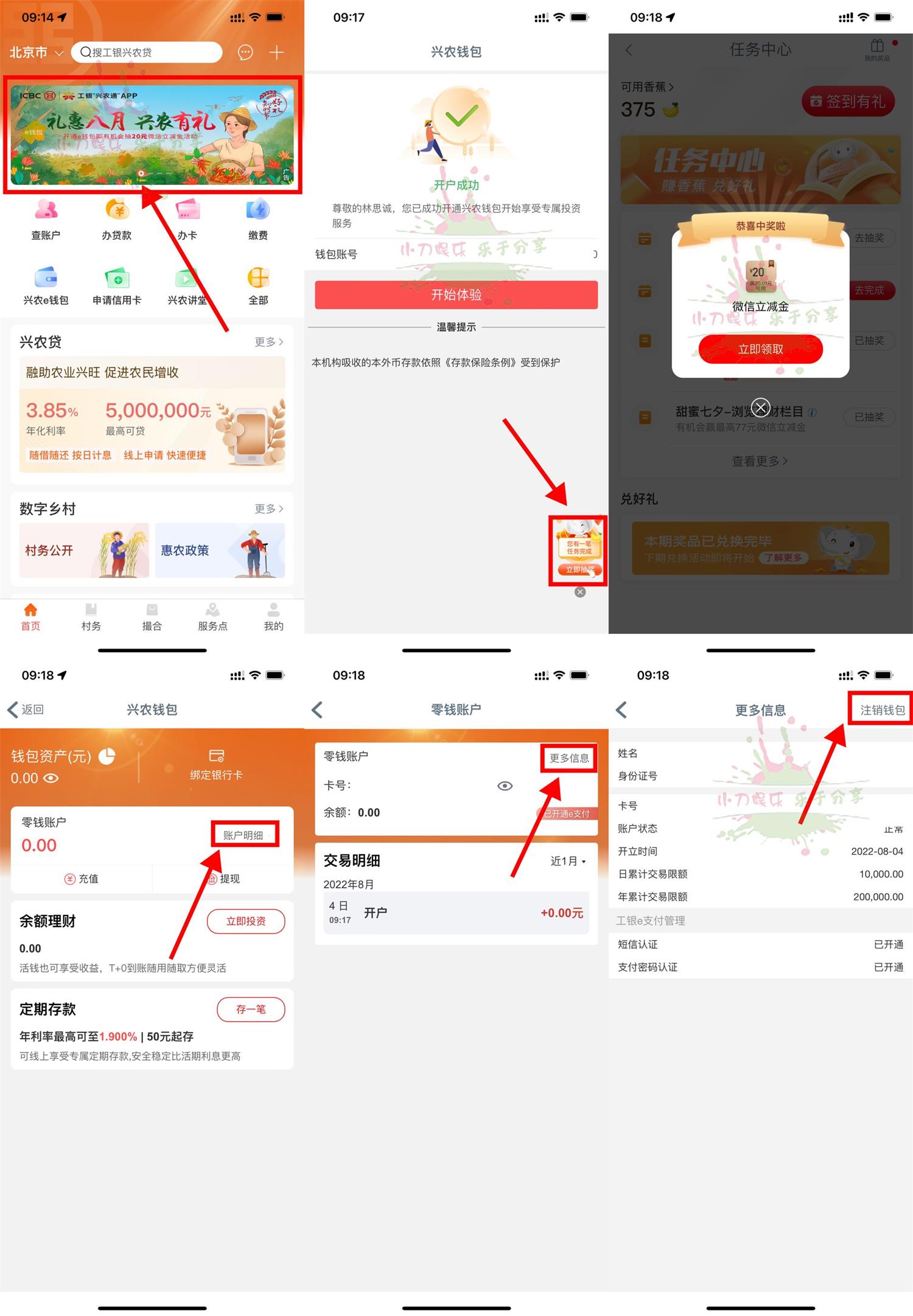 工银兴农通开通抽20元立减金-稀饭资源网