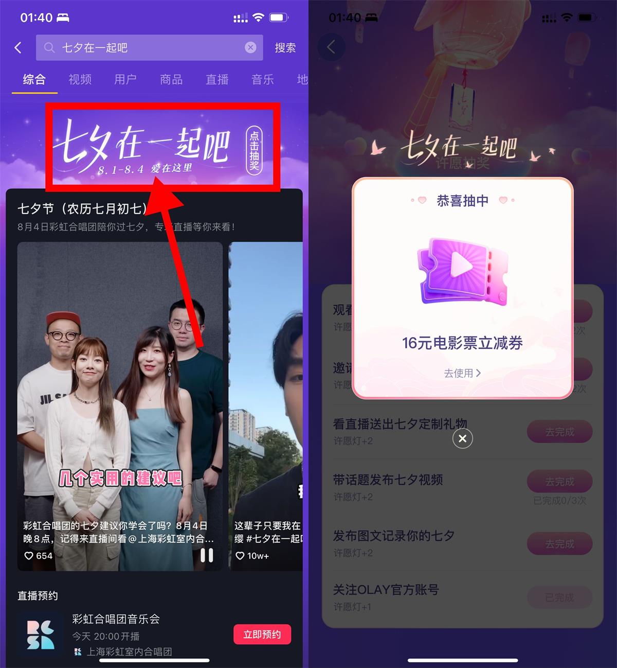 抖音七夕抽最高99元电影抵扣券-稀饭资源网