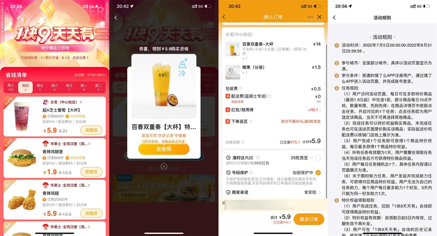 饿了么1块9天天有低价喝奶茶-稀饭资源网