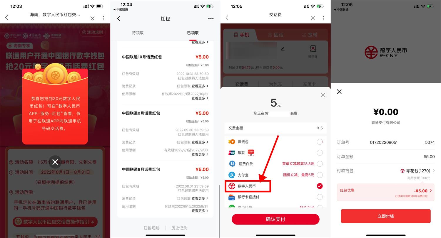 联通领取数字人民币60元红包-稀饭资源网