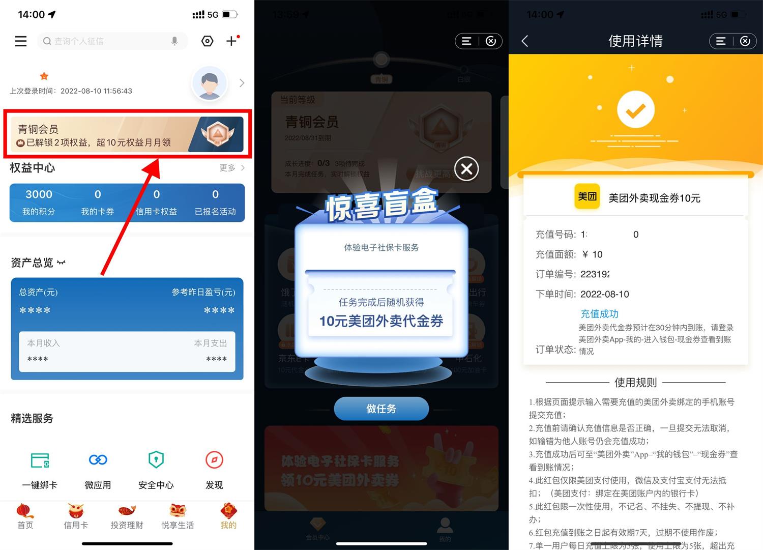 建行抽盲盒领10元美团外卖券-稀饭资源网