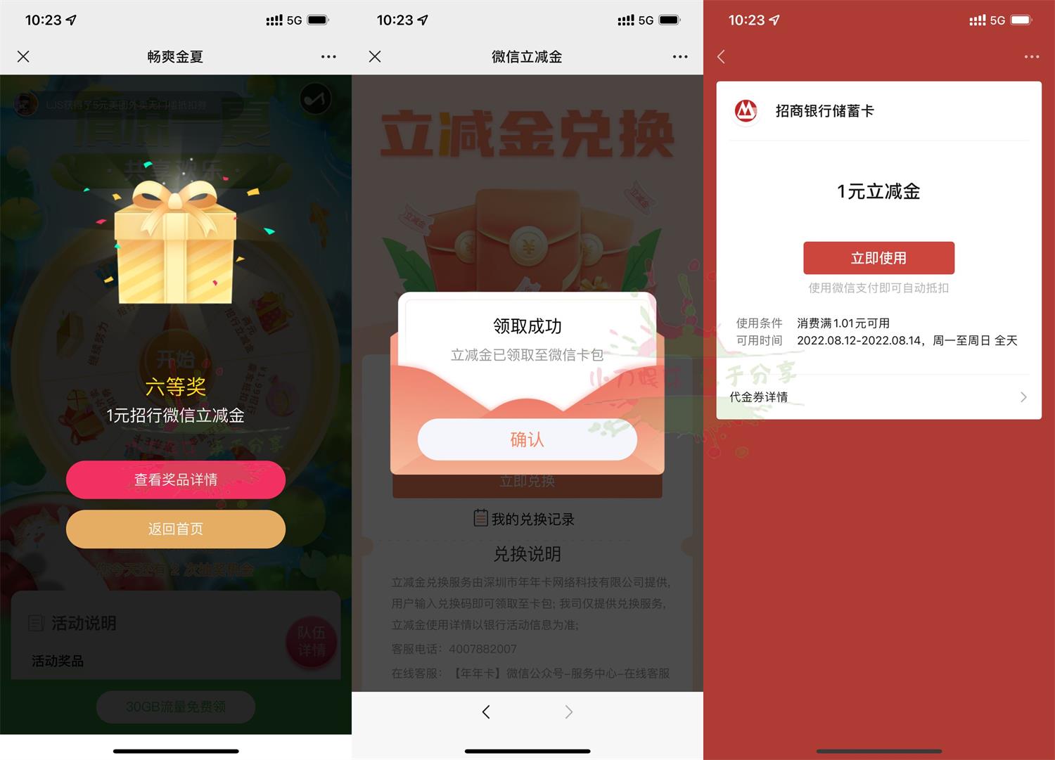年年卡抽1~3元招行微信立减金-稀饭资源网