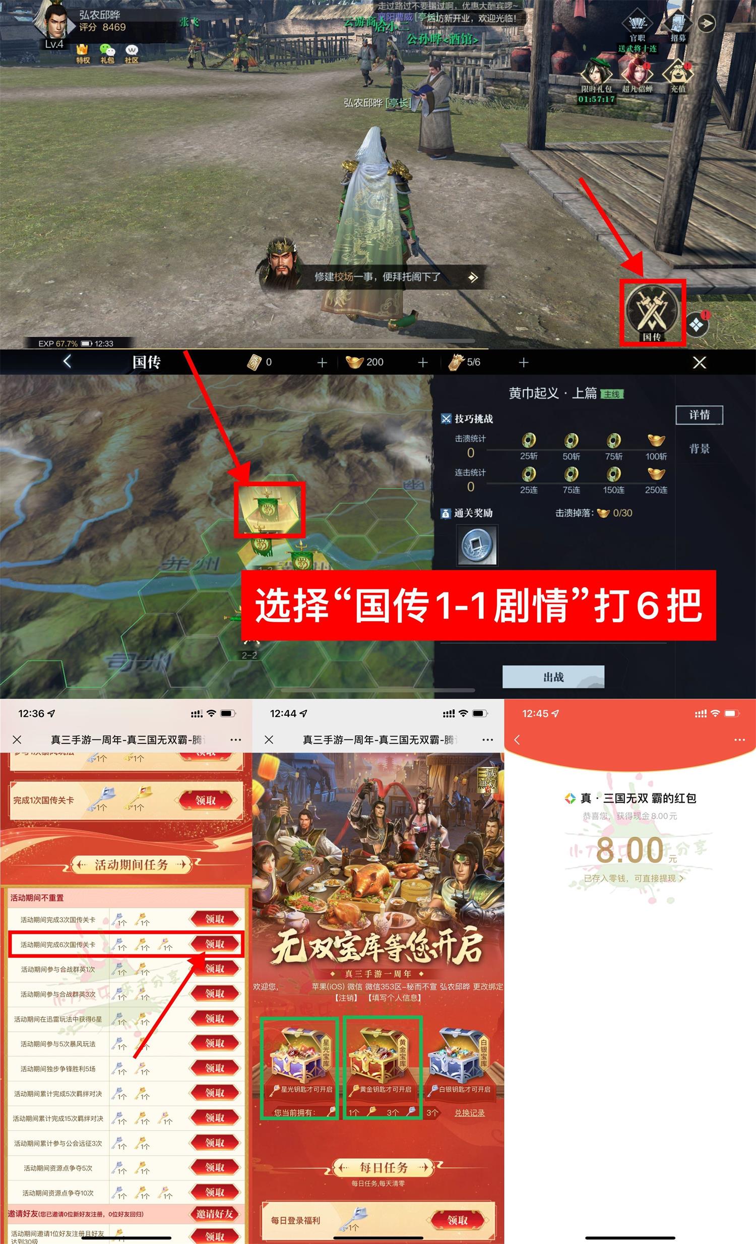 真三国玩游戏领9元红包和Q币-稀饭资源网