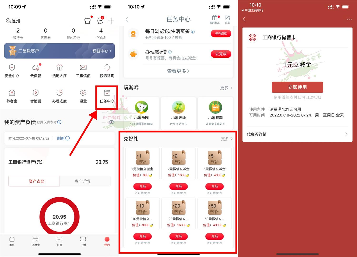 工行香蕉兑换1~50元微信立减金-稀饭资源网