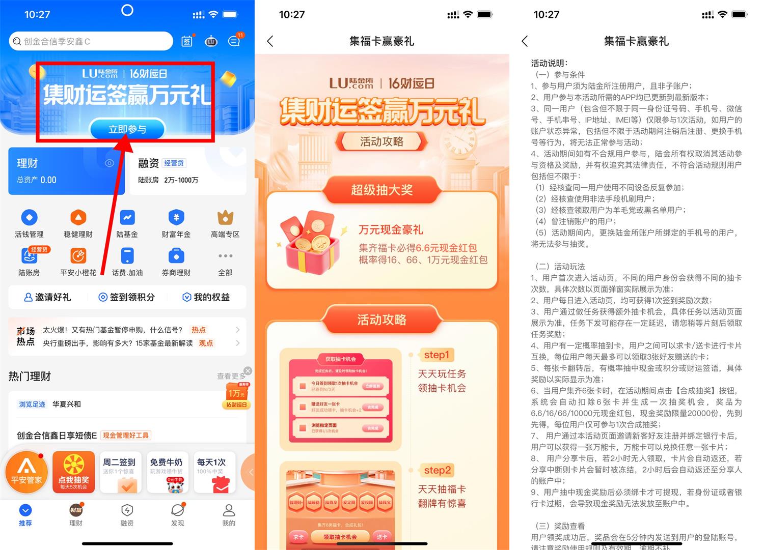 陆金所集齐福卡必得6.6元红包-稀饭资源网
