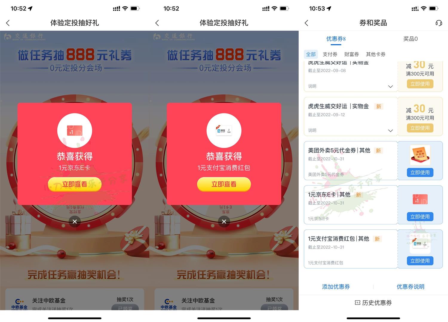 交行抽京东E卡或支付宝消费红包-稀饭资源网