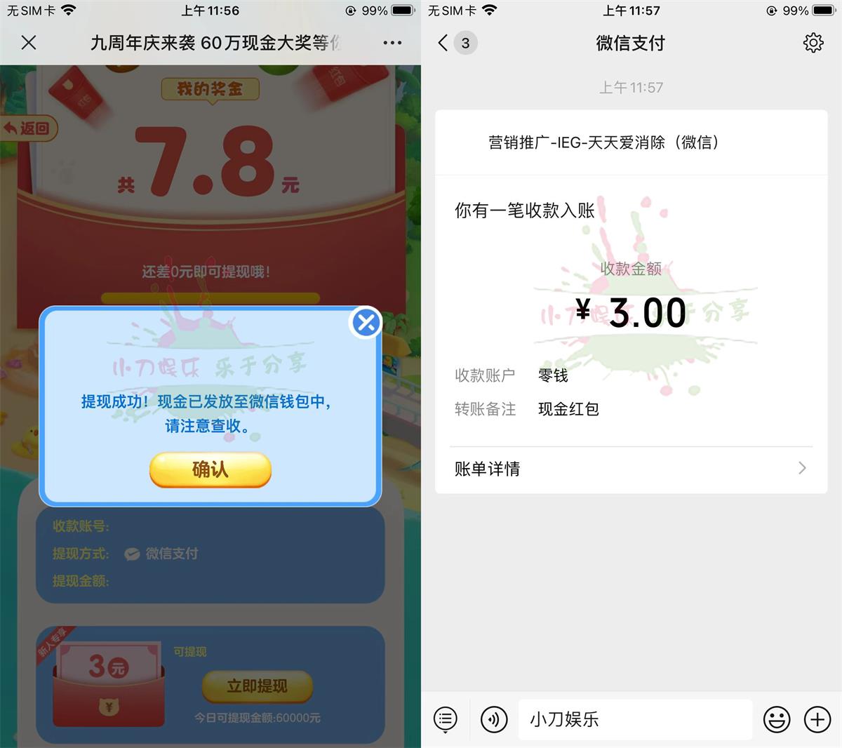 天天爱消除玩游戏领3~10元红包-稀饭资源网