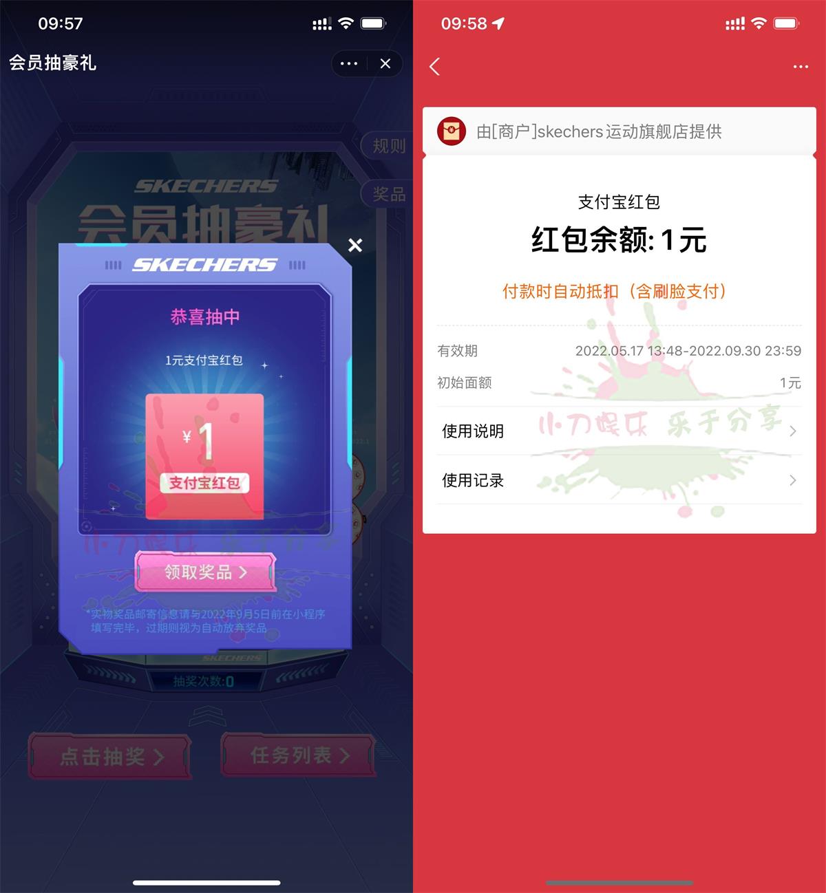 淘宝斯凯奇抽1元支付宝红包-稀饭资源网