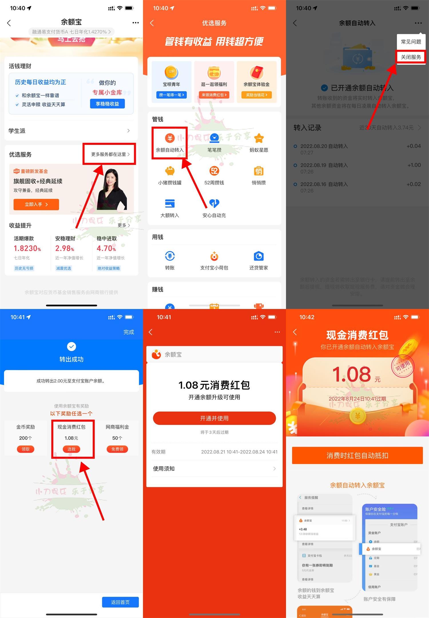 支付宝余额宝领取1.08元消费红包-稀饭资源网