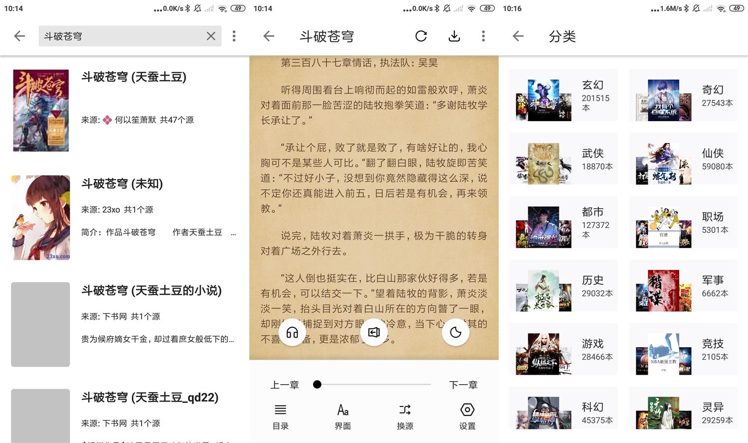 安卓轻阅小说v10057绿化版-铁虎资源网