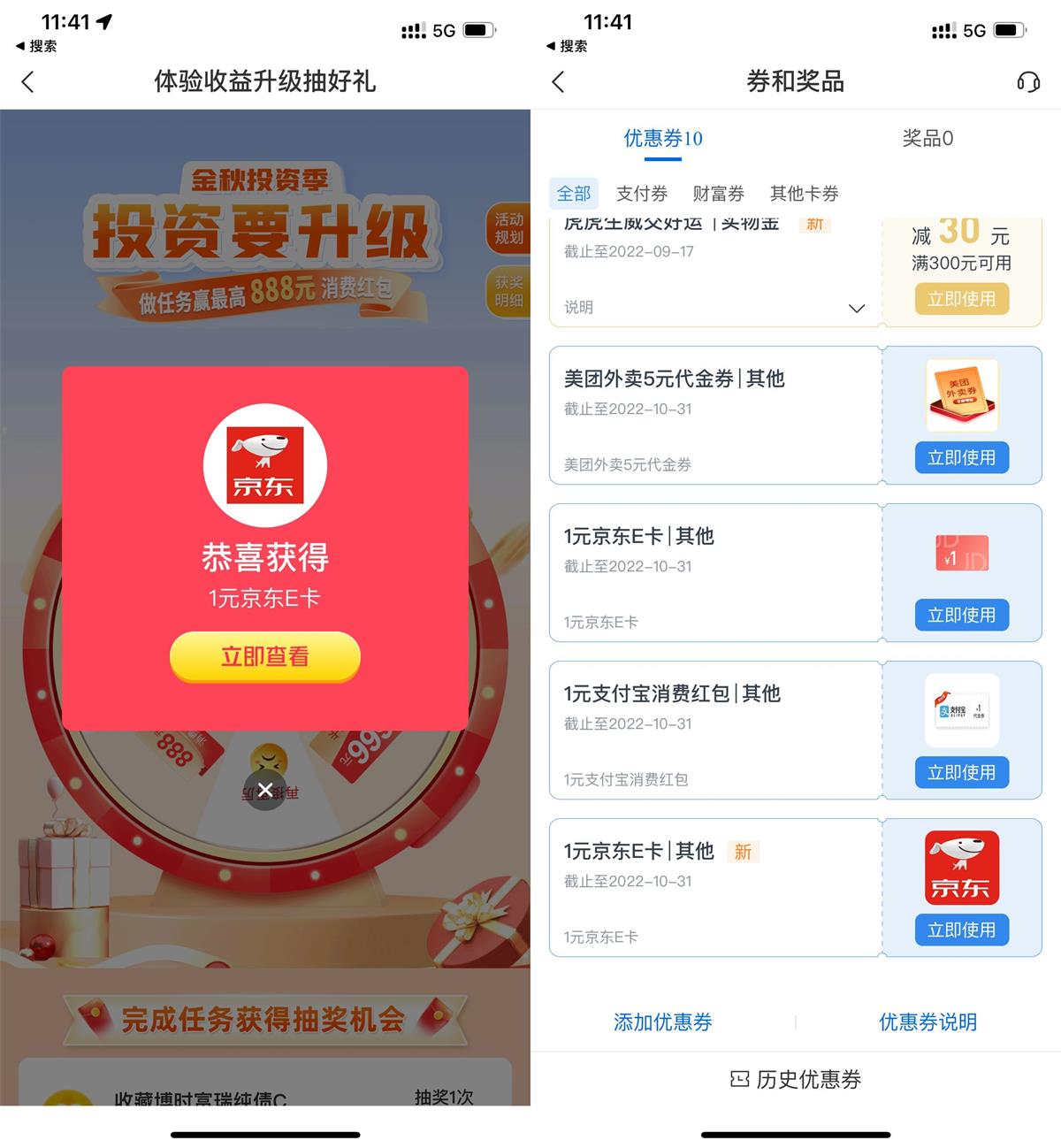 交行抽1~2元京东E卡或微信红包-稀饭资源网