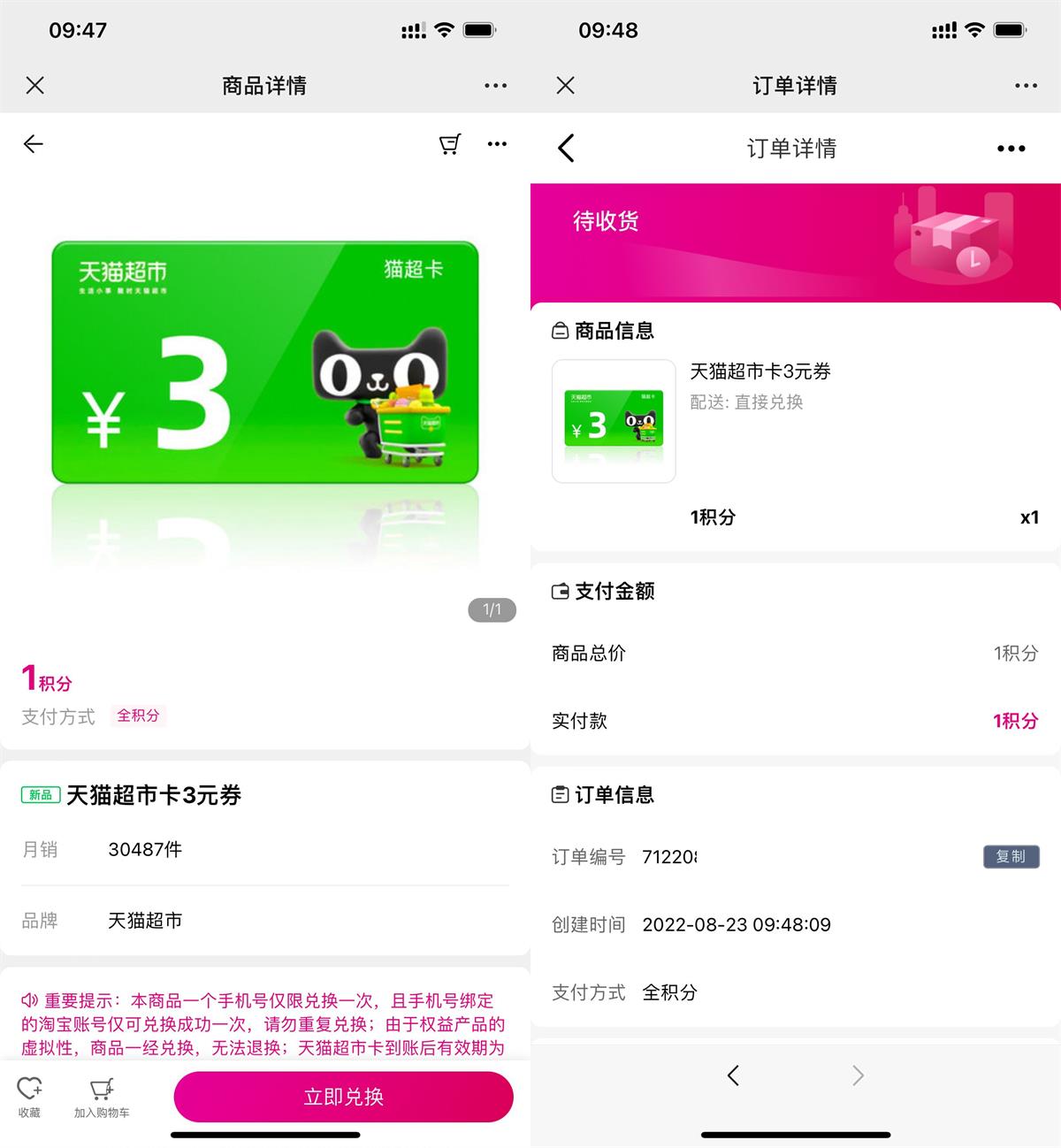 移动1积分兑换3元天猫超市卡-稀饭资源网