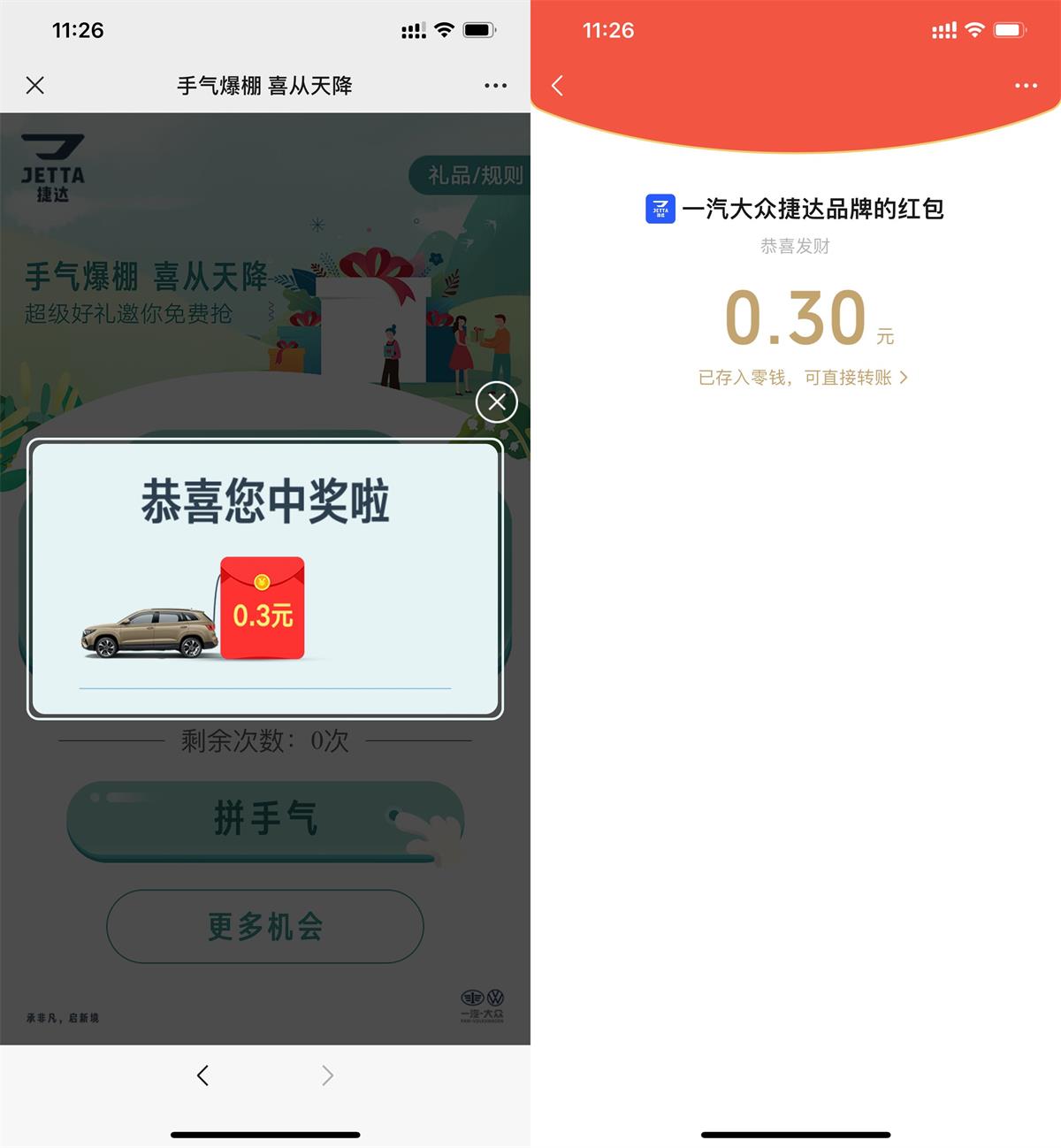 捷达拼手气领好礼抽随机红包-稀饭资源网
