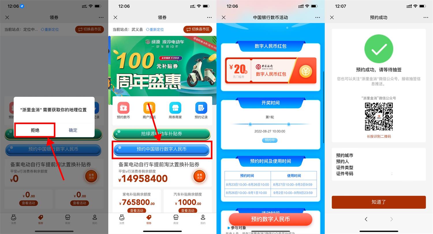 预约抽20元中行数字人民币红包-稀饭资源网
