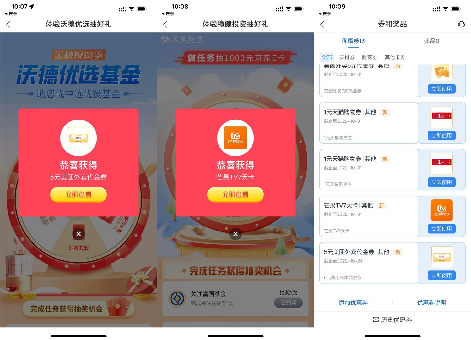 交行抽天猫和美团券或视频会员-稀饭资源网