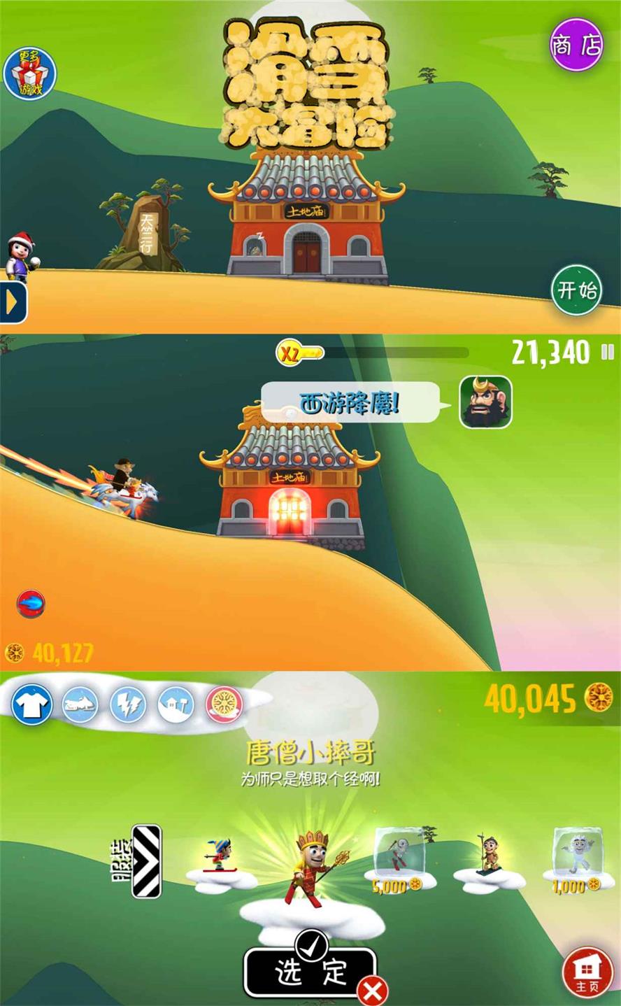 神作跑酷游戏 滑雪大冒险西游版-五伯资源网