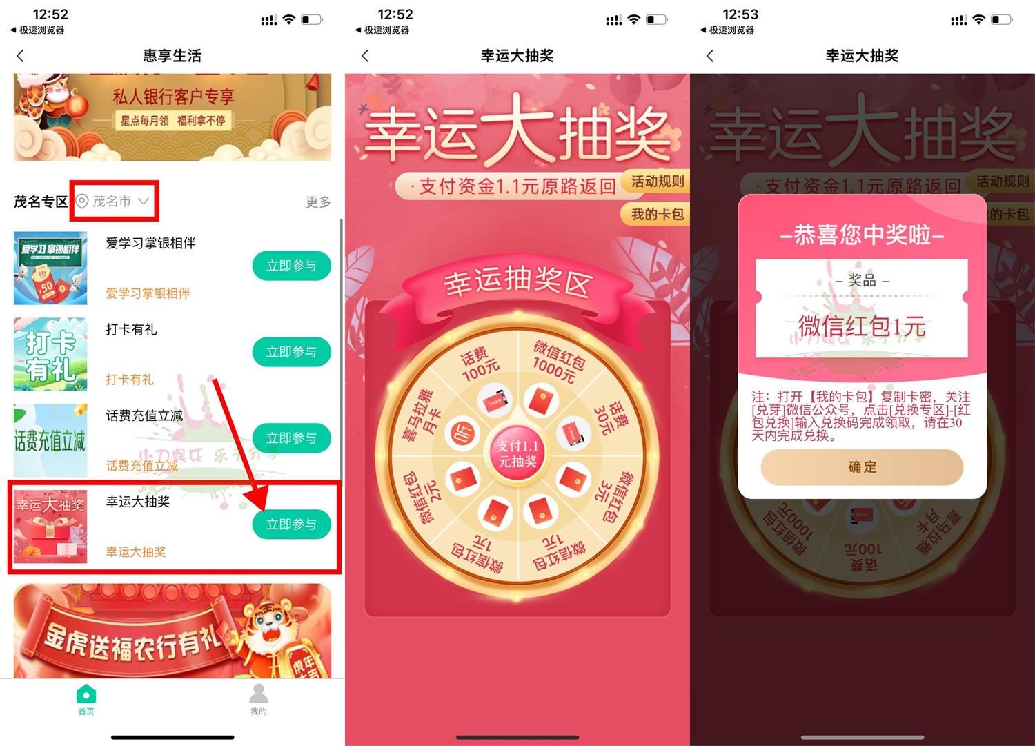 农行幸运大抽奖必中1~3元红包-稀饭资源网