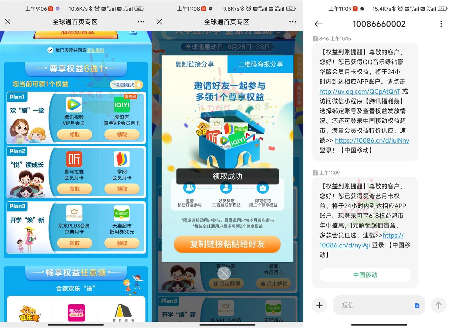 移动全球通领取视频会员月卡-稀饭资源网
