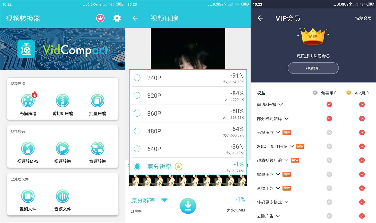 安卓视频转换器v3.7.9会员版-铁虎资源网