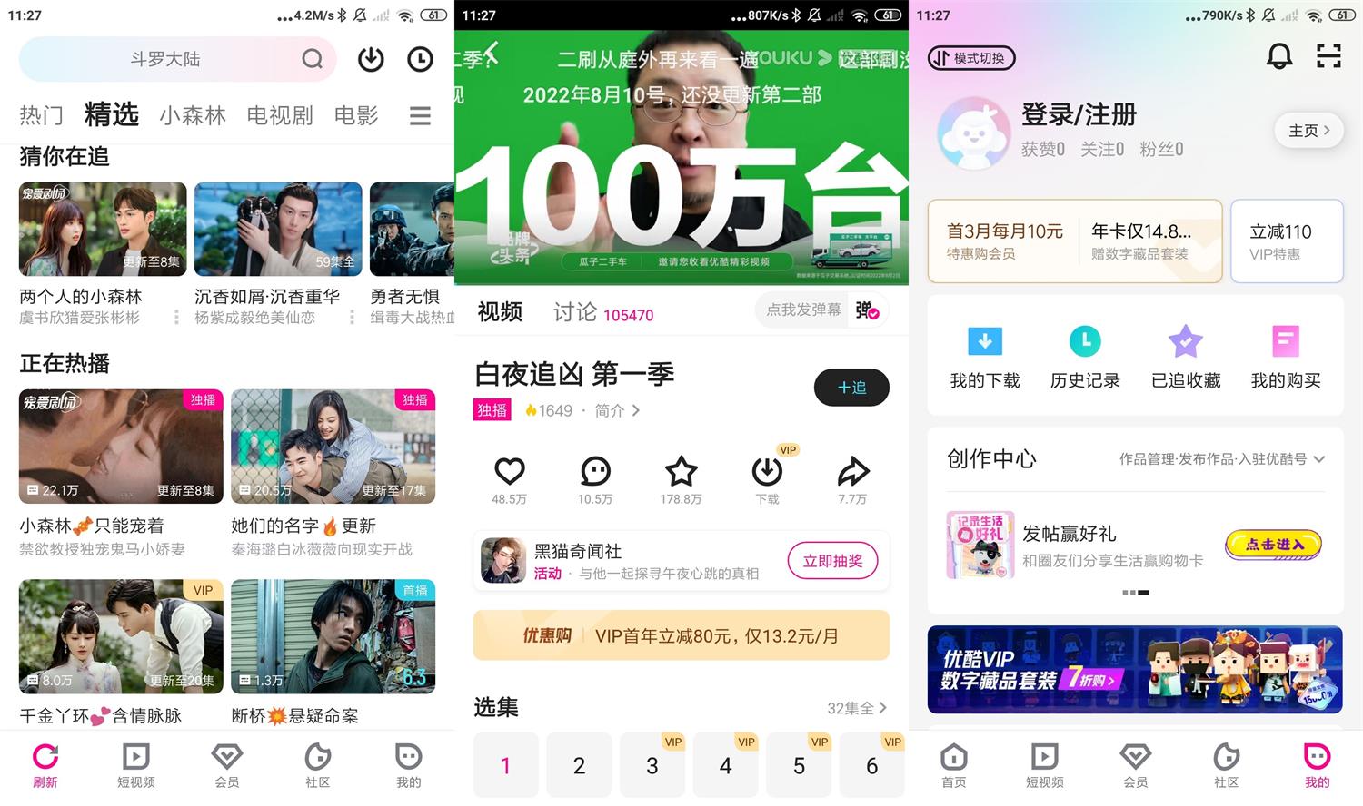 安卓优酷视频v10.2.59绿化版-铁虎资源网