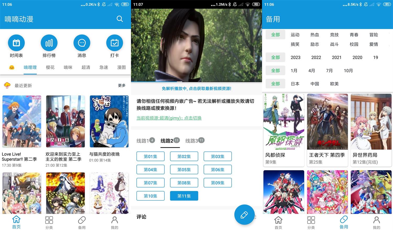 安卓嘀嘀动漫v1.6.7绿化版-铁虎资源网