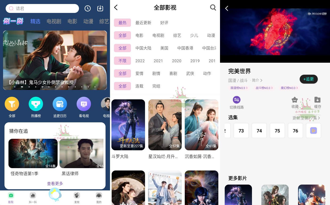 安卓完美影视大全v1.7.3绿化版-铁虎资源网