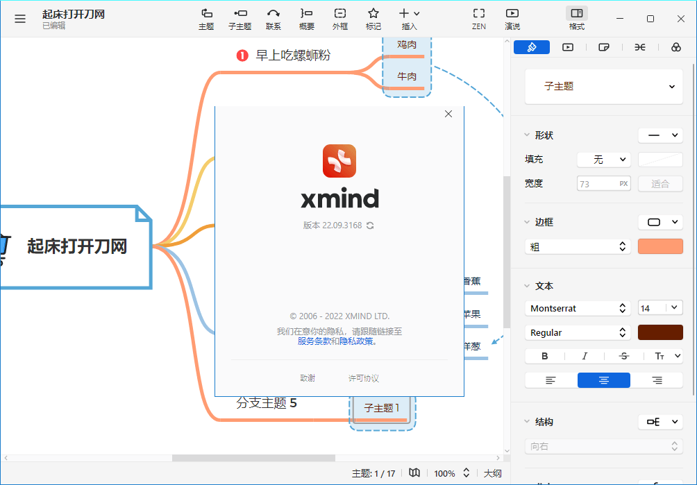 图片[1]-XMind 2022 v22.10.0919绿色版-稀饭资源网