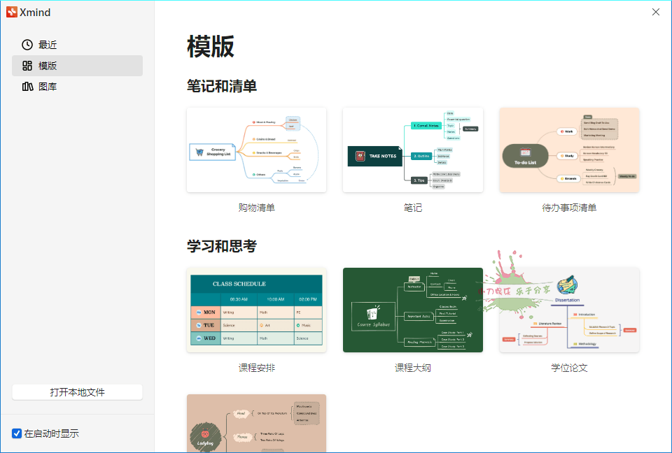 XMind 2022 v22.10.0919绿色版-稀饭资源网