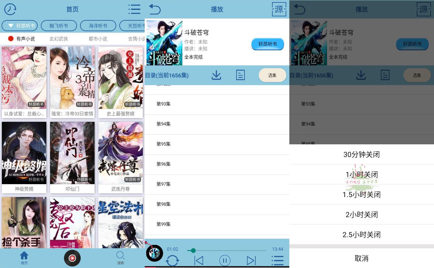 安卓昊昊听书v1.5绿化版-铁虎资源网