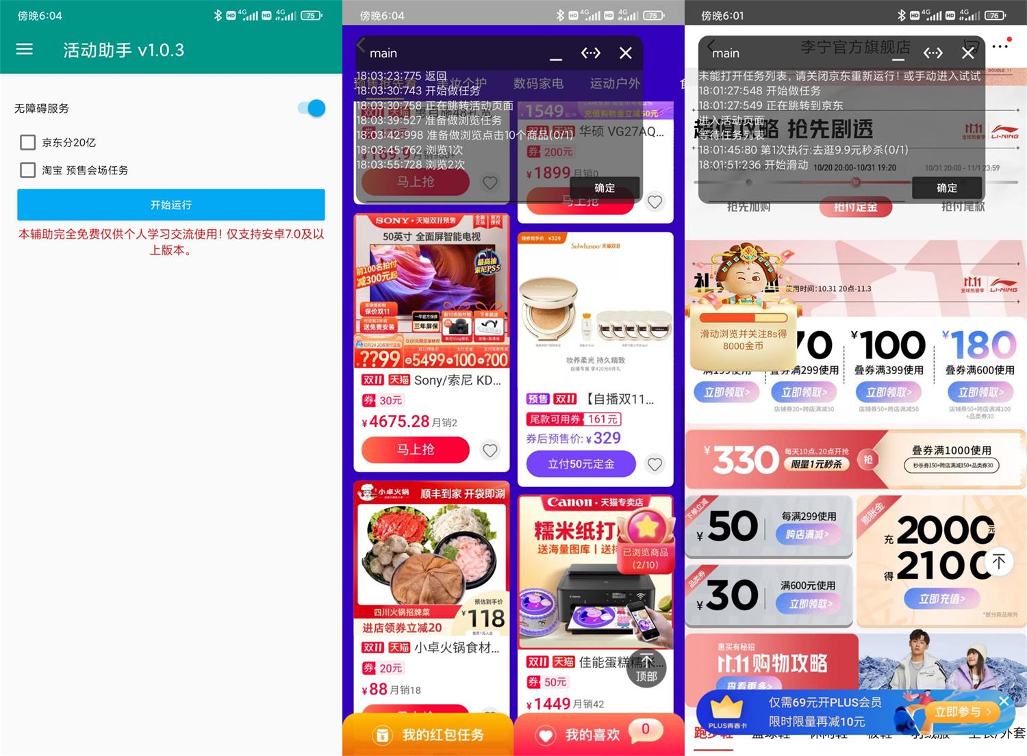 安卓淘宝京东双11活动助手-铁虎资源网