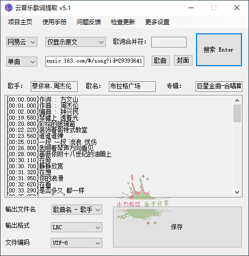 163MusicLyrics歌词下载工具v5.1-铁虎资源网