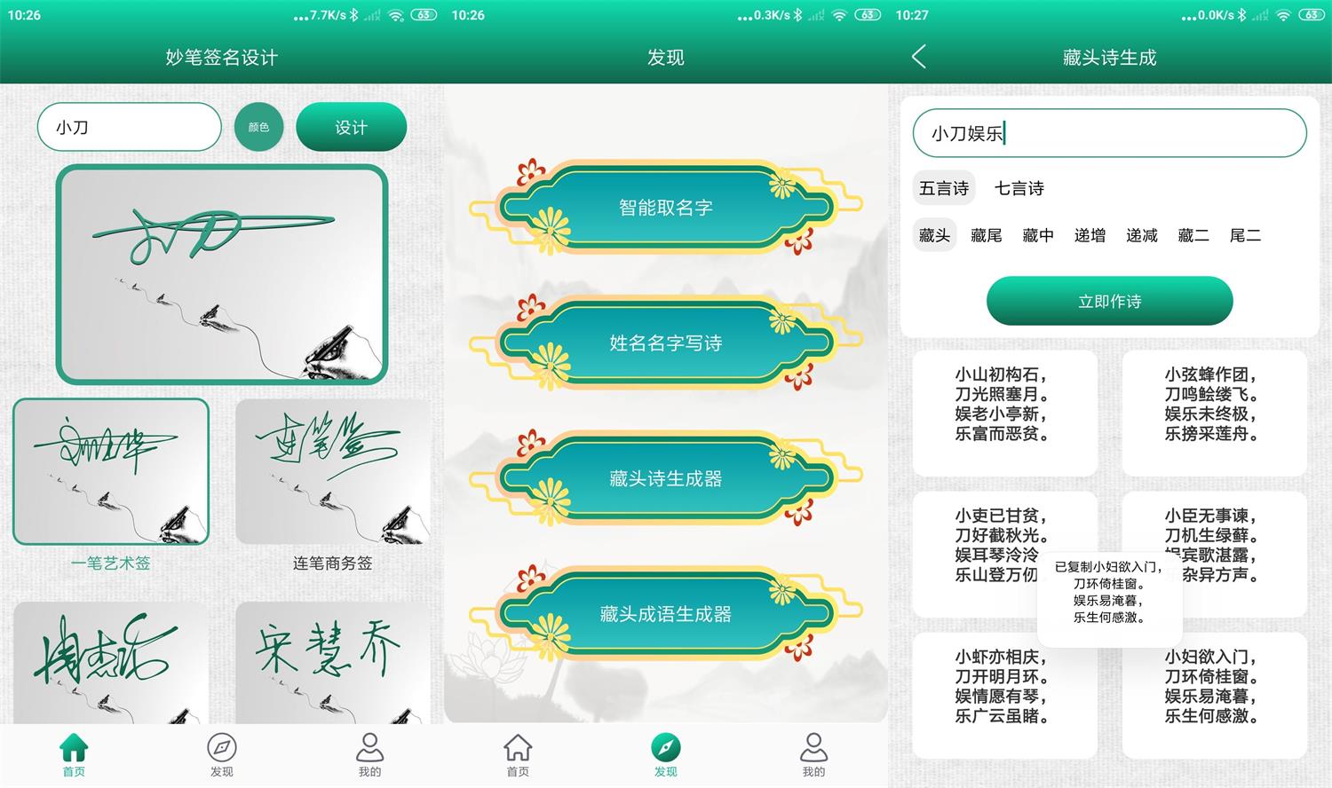 安卓妙笔签名设计v1.0.6绿化版-铁虎资源网