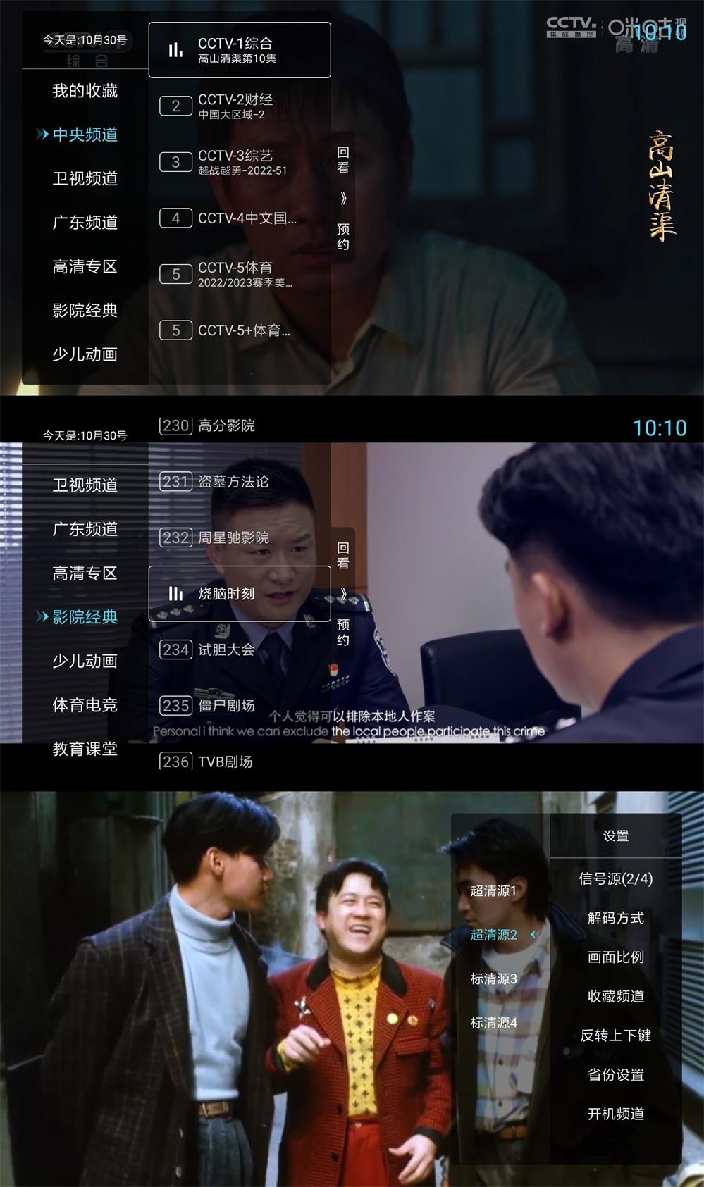 秒看电视TV v6.6.0免费纯净版-稀饭资源网