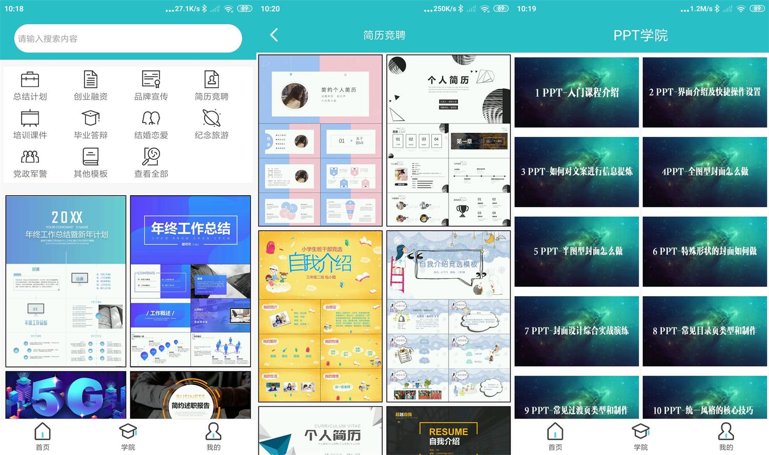 安卓手机PPT制作v1.2.1内购版-铁虎资源网