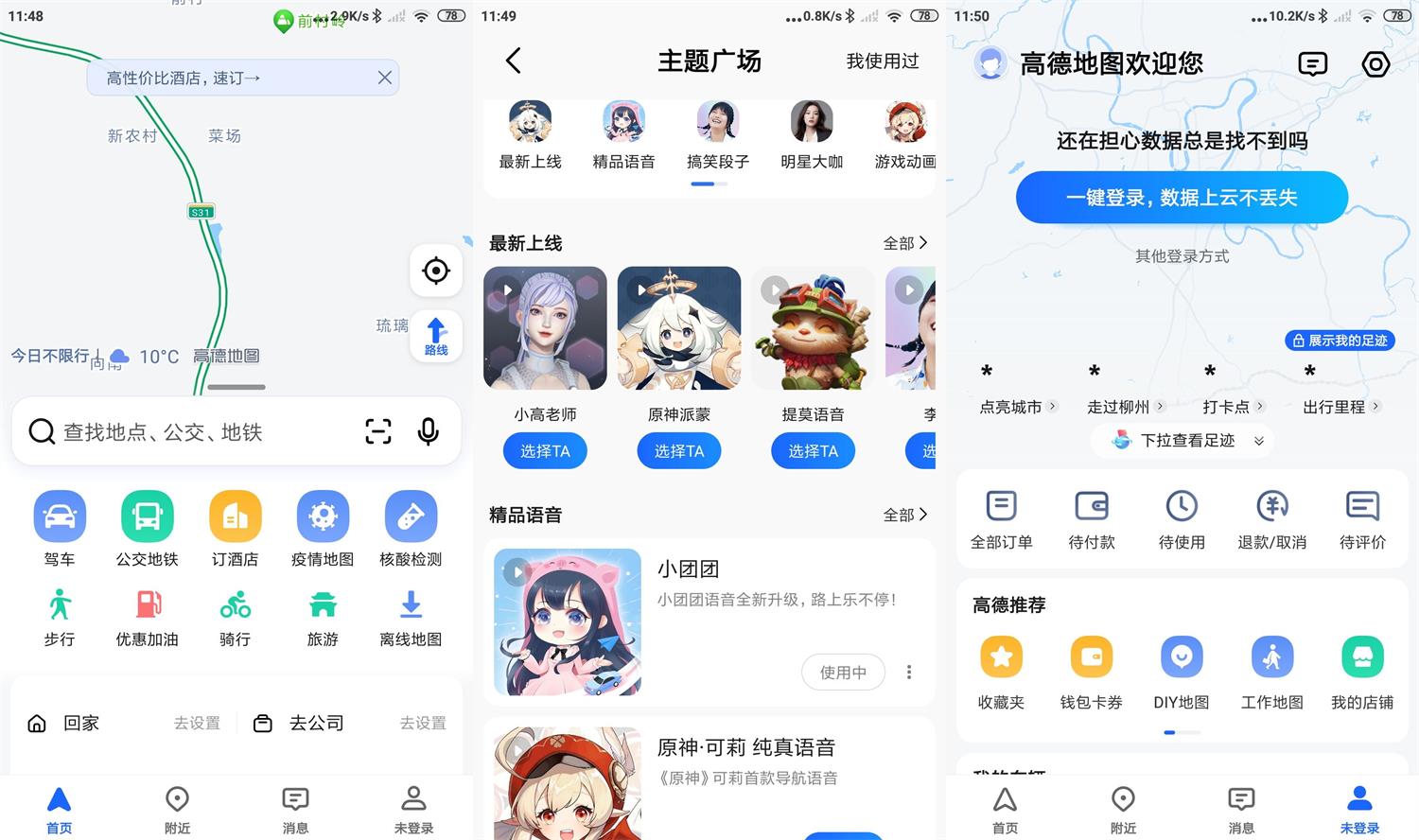 安卓高德地图v11.13.0.2925纯净版-铁虎资源网