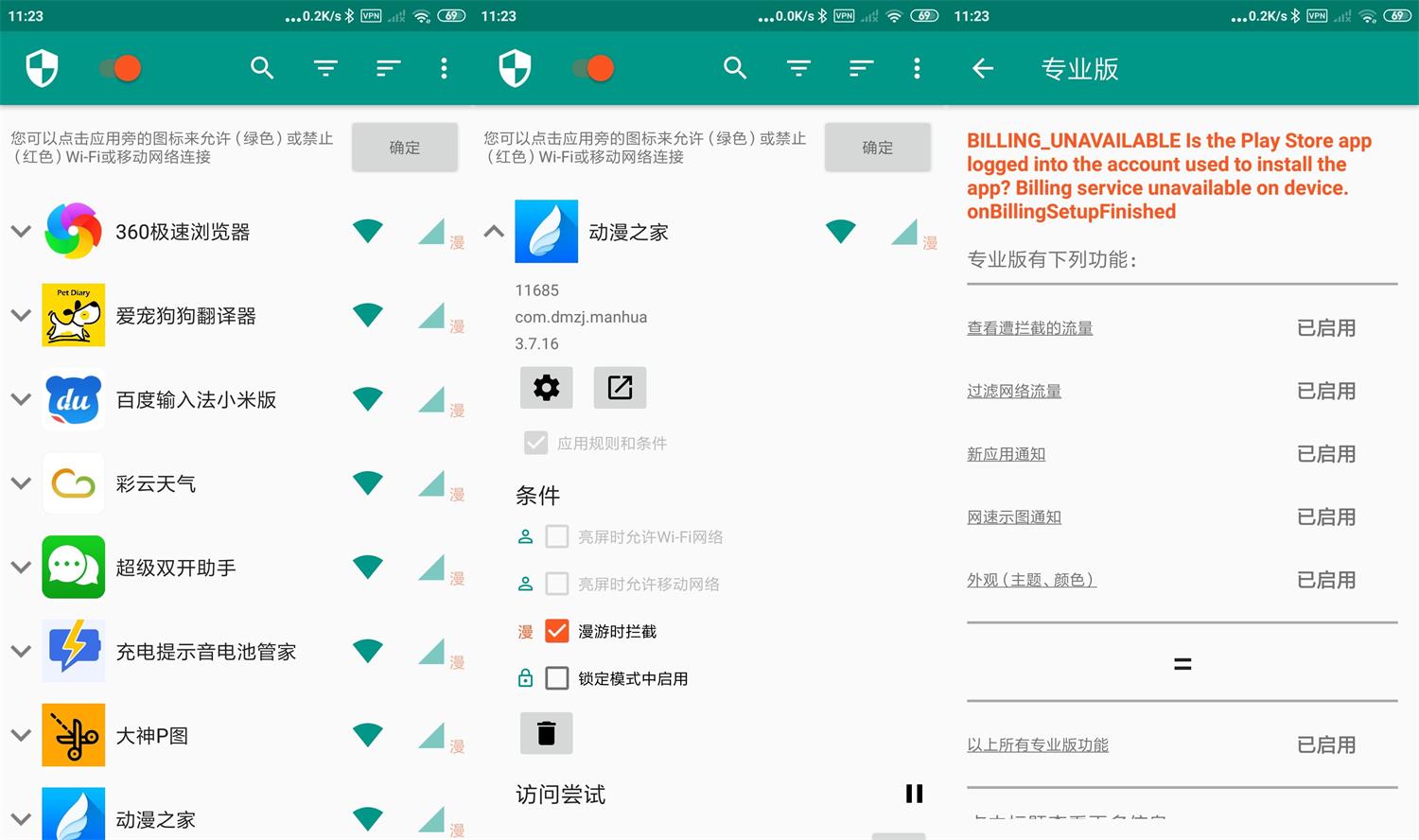 NetGuard网络护卫v2.303专业版-铁虎资源网