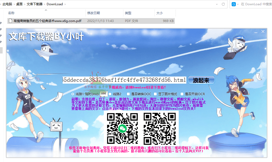 百度文库下载器v1.1.1.1屏蔽版-铁虎资源网