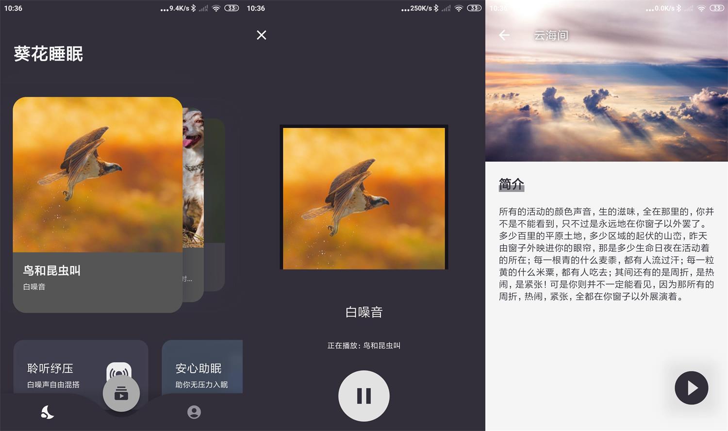 安卓葵花睡眠v1.3.4绿化版-铁虎资源网