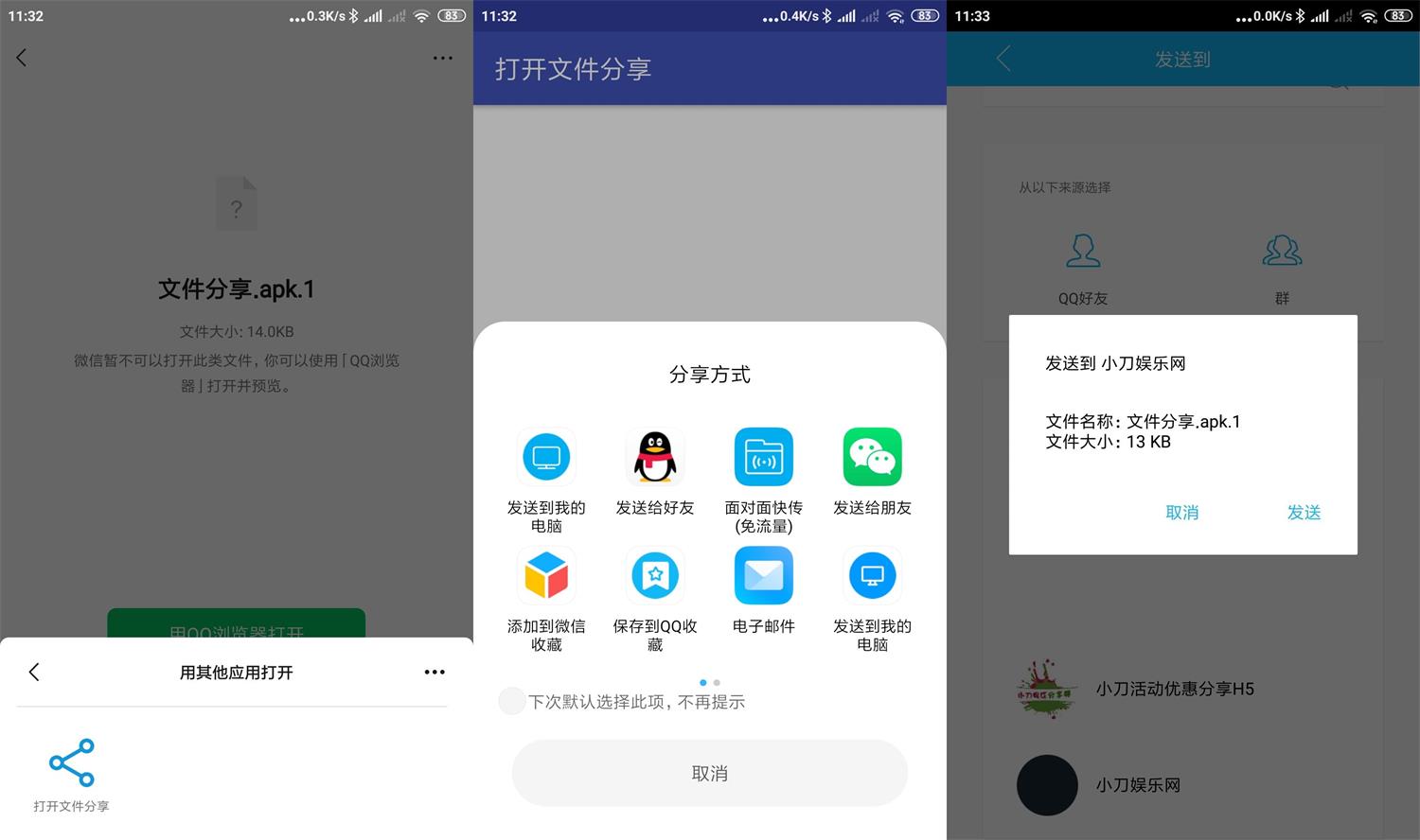 安卓微信文件打开分享v2.0-铁虎资源网