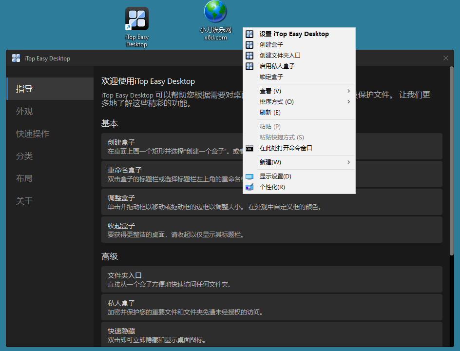 iTop Easy Desktop v1.1.0.352-铁虎资源网